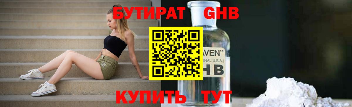 БУТИРАТ  Вход с VPN  Керчь  БУТИРАТ жидкий экстази 