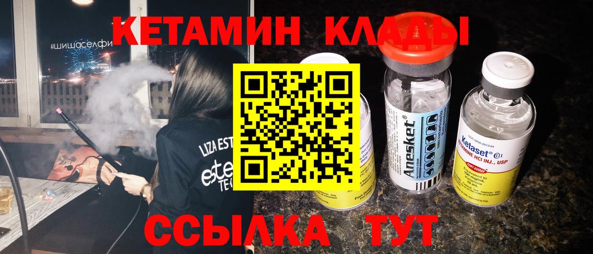Керчь  Кетамин VHQ  Вход с VPN 