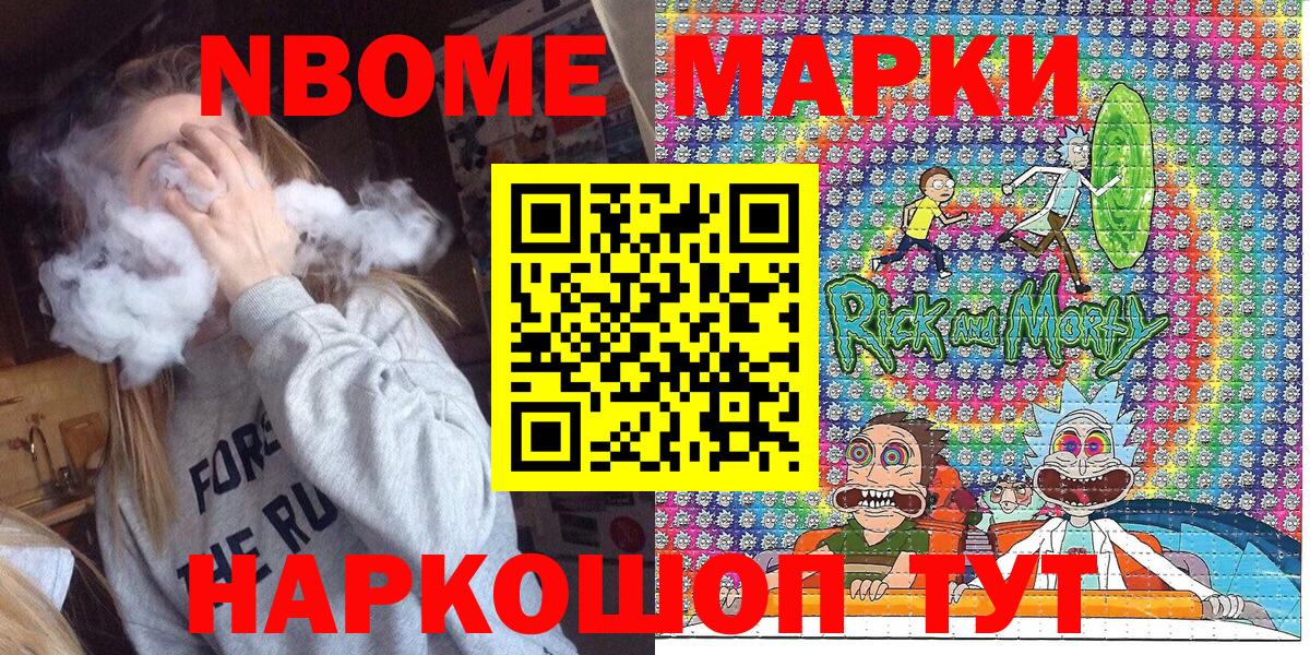 Марки N-bome 1,8мг Керчь
